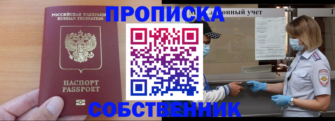 временная регистрация собственник в Карабаново